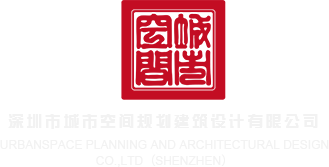 黄片美女啊啊啊啊啊操逼视频深圳市城市空间规划建筑设计有限公司